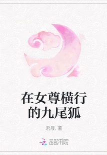 The Nine-tailed Fox Running Rampant Among the Female Lords