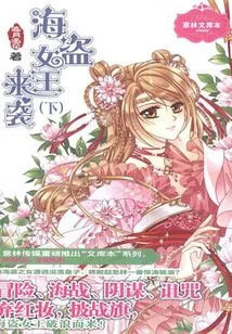 Pirate Queen Attacks (part 2)