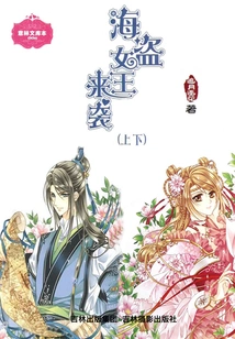 The Pirate Queen is Coming (2 Volumes in Total)