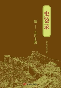 Historical Records: Sui~five Dynasties and Ten Kingdoms