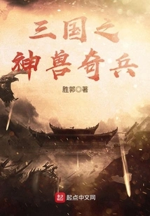 The Mythical Beasts of the Three Kingdoms