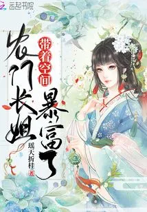 The Eldest Sister of Nongmen Became Rich with Her Space