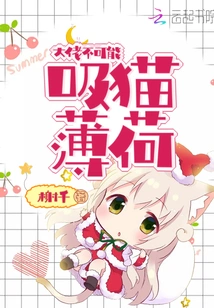 It's Impossible for a Boss to Smoke Catnip