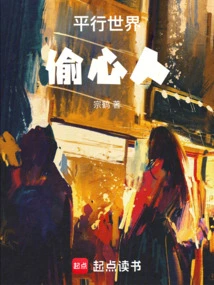 Parallel World Heart Thief