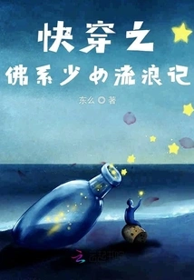 The Wandering Story of a Buddhist Girl in Fast Time Travel