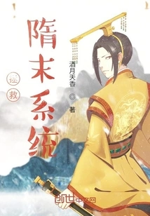 Save the Sui Dynasty System