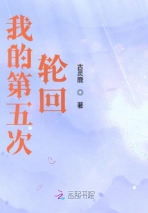 My Fifth Reincarnation