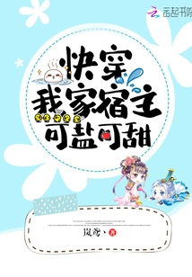 Hurry up and See If My Host Can Be Salty or Sweet