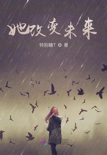 She Changes the Future