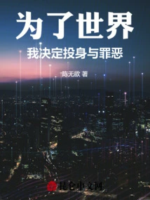 For the Sake of the World, I Decided to Commit Myself to Sin