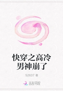 The Aloof Male God Who Was About to Wear it Collapsed