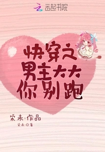 The Male Protagonist of Quick Time Travel, Please Don't Run Away