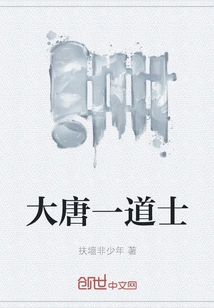 Taoist Priest of Tang Dynasty