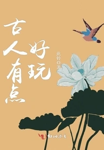 The Ancients Were a Bit Funny