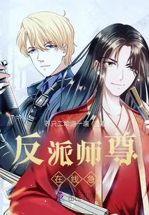 The Villain Master is Online Urgently