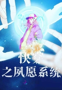 Quick Travel Long-cherished Wishes System