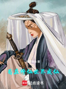 Gou Became an Immortal in the World of Cultivating Immortals