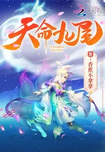 Nine Tails of Destiny