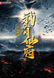 I Have Thousands of Immortal Mansions