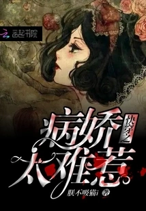 The Yandere of Kuai Wen is Too Difficult to Offend