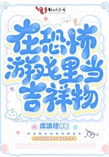 Be a Mascot in a Horror Game