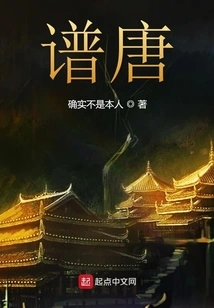 Speculate the Tang Dynasty