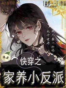 The Little Villains Raised in the Fast Travel Home