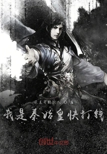 I Am Qin Shihuang. Make Money Quickly