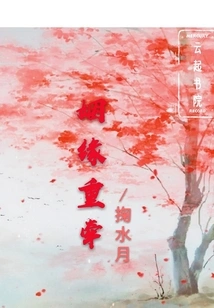 Strong Ties of Marriage