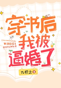 I Was Forced to Get Married after Wearing a Book