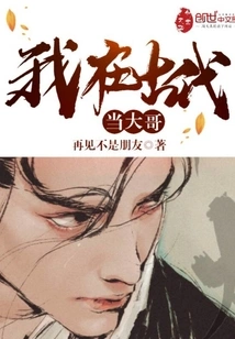 I Was the Eldest Brother in Ancient Times