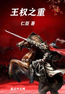 The Weight of Royal Power