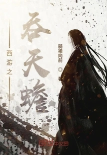 Journey to the West: Sky-swallowing Toad