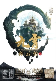 Legend of Nine Heavens Running on the Clouds (complete Works)