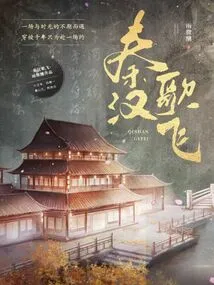 Song of Qin and Han Dynasties