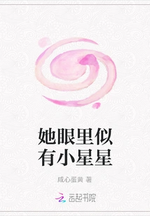 There Seemed to Be Little Stars in Her Eyes