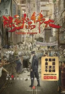 Secret and Great (starring Jin Chen)