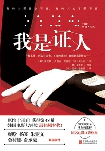 I Am a Witness (starring Yang Mi, Lu Han, Zhu Yawen)