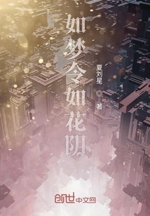 Like a Dream, Like a Flower Shade