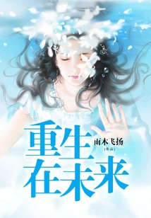 Reborn in the Future