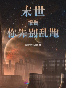 Apocalypse: Report! Don't Run Around First