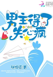 The Male Protagonist Has Lost His Mind and Gone Crazy