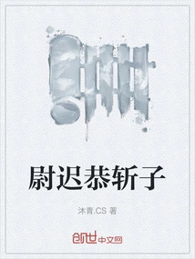 Yuchi Gong Beheads His Son