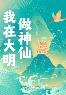 I Am a God in Ming Dynasty