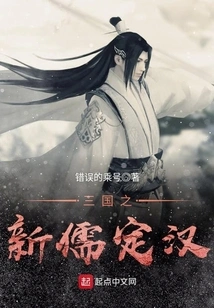 The Neo-confucianism of the Three Kingdoms Settled the Han Dynasty