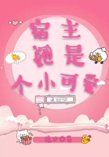 The Host is a Cute Little Girl