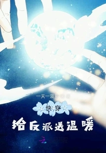 Wear Quickly to Give Warmth to the Villain