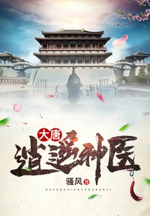 Tang Dynasty: Xiaoyao Miracle Doctor