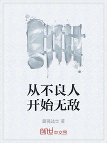 Become Invincible from a Bad Person