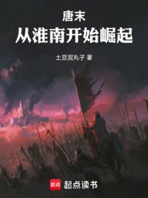 At the End of the Tang Dynasty, it Began to Rise from Huainan